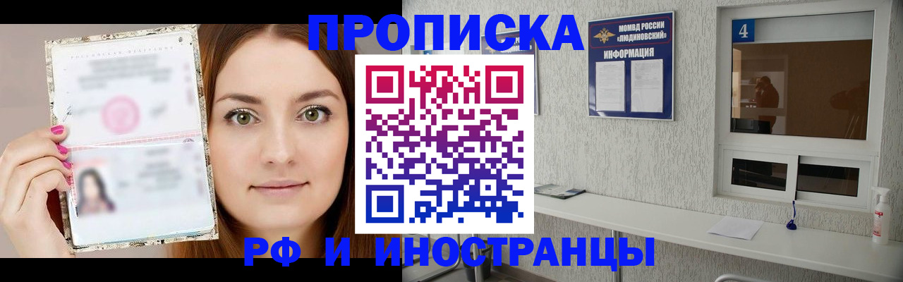 прописка гарантия в Ставрополе
