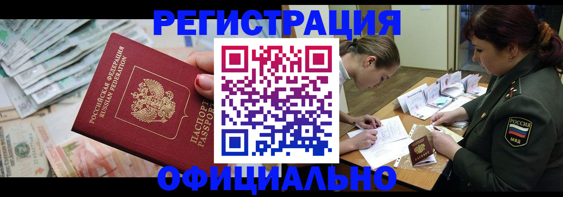 прописка в Ставрополе
